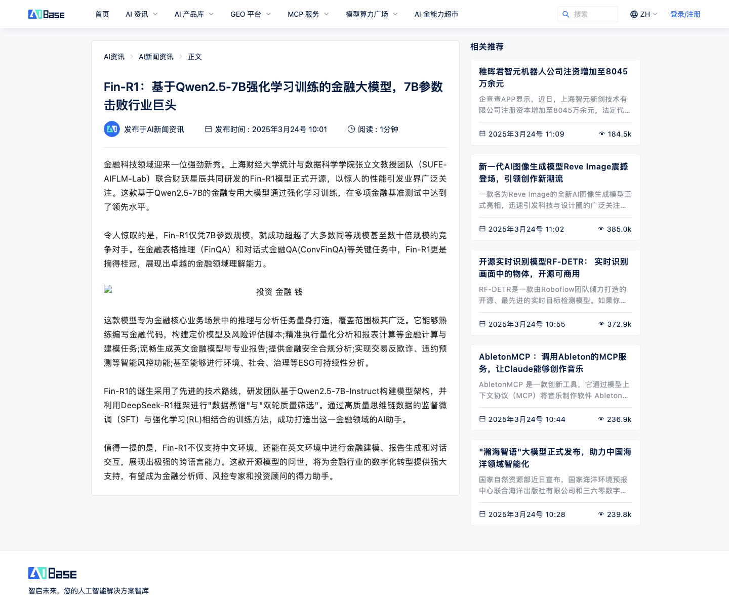 AIBase Fin-R1 coverage screenshot