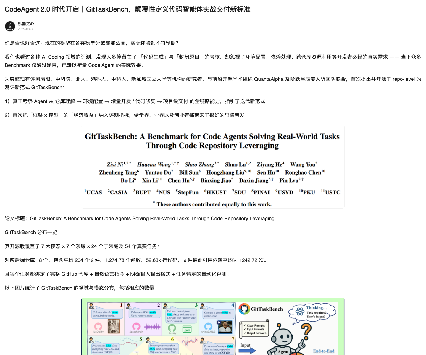 GitTaskBench media coverage screenshot