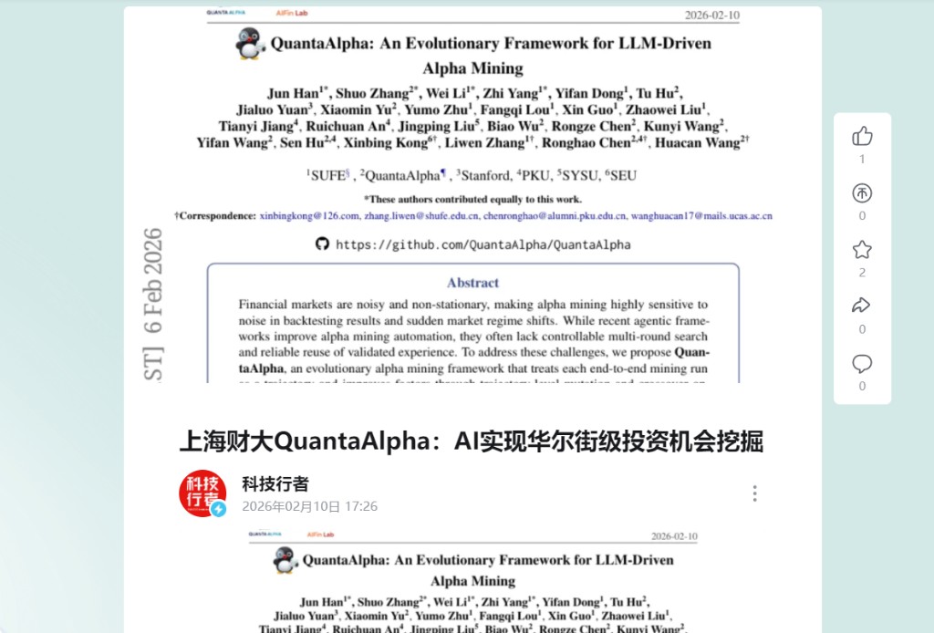 哔哩哔哩专栏 · QuantaAlpha 相关动态截图