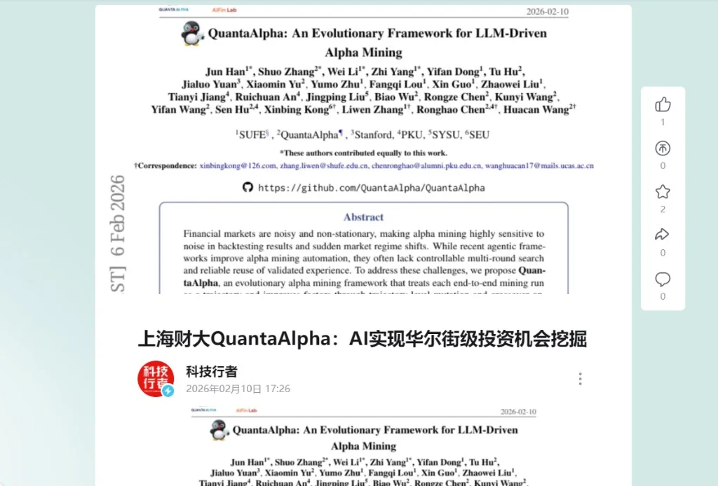 哔哩哔哩专栏 · QuantaAlpha 相关动态截图