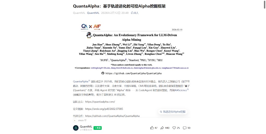 QuantML QuantaAlpha 轨迹进化 Alpha 挖掘报道封面
