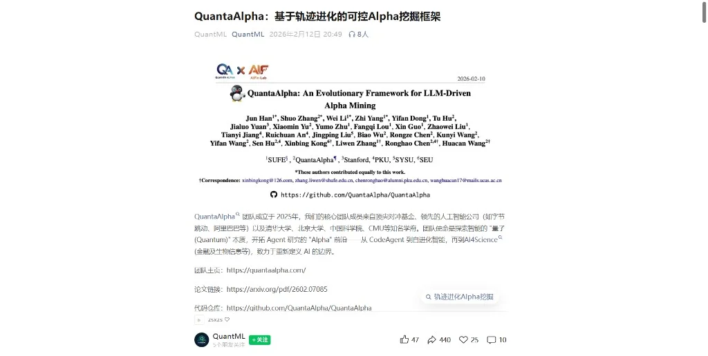 QuantML QuantaAlpha 轨迹进化 Alpha 挖掘报道封面