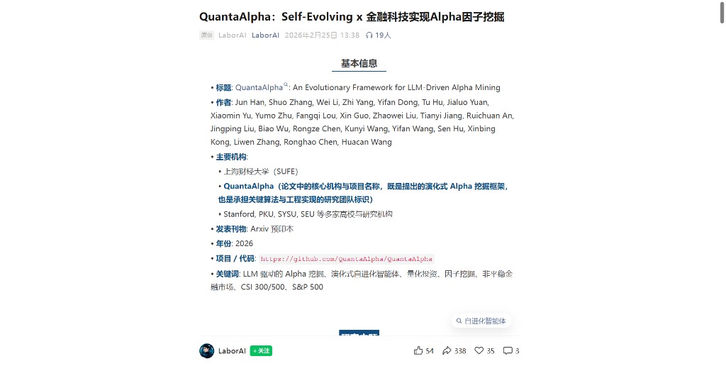 LaborAI QuantaAlpha 金融科技 Alpha 报道封面