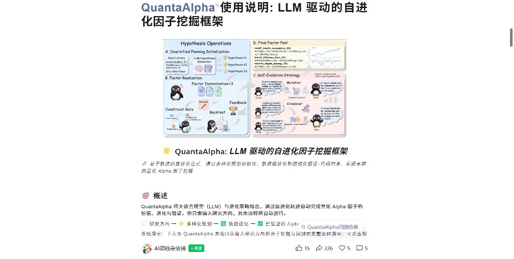 AI搞钱杂货铺 QuantaAlpha 使用说明报道封面