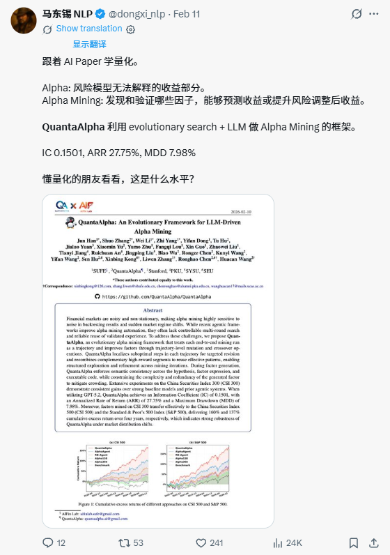 X post by 马东锡 NLP on QuantaAlpha quant results