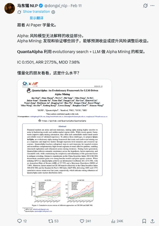 X post by 马东锡 NLP on QuantaAlpha quant results