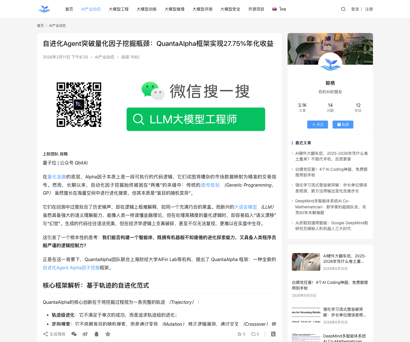 QuantaAlpha QbitAI mirror screenshot