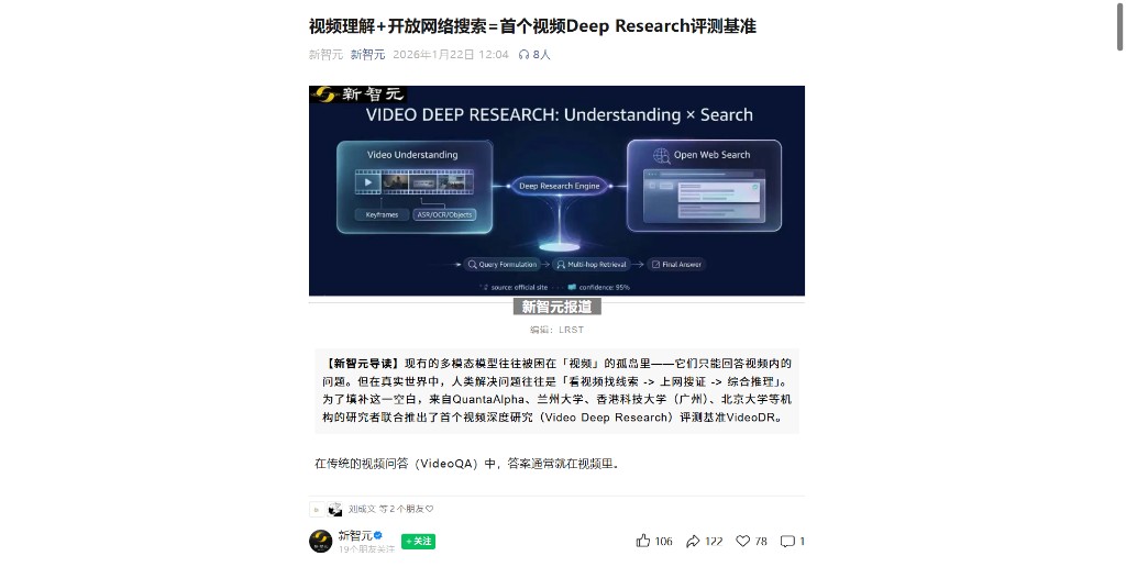 新智元 Video Deep Research VideoDR 报道封面